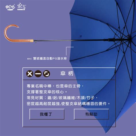 傘的種類|雨傘種類怎麼挑選？看這篇一次了解！